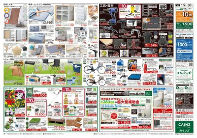 カインズ奈良二名店 OPEN協賛SALE 裏