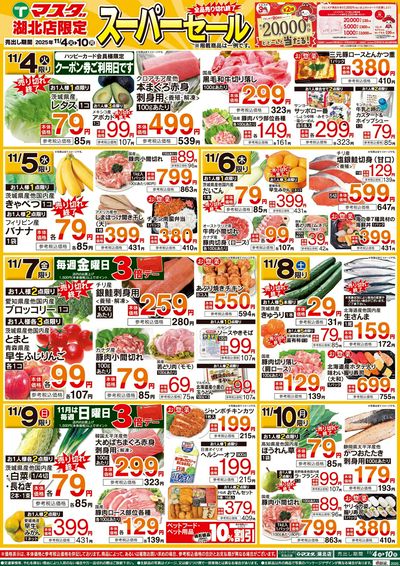 11/4号スーパーセール