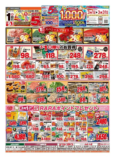 ラルズマート名寄店 - 株式会社道北アークス