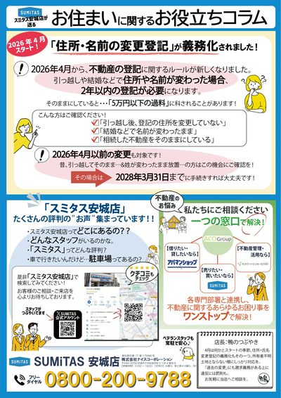 お役立ちコラム~「住所・名前の変更登記義務化」