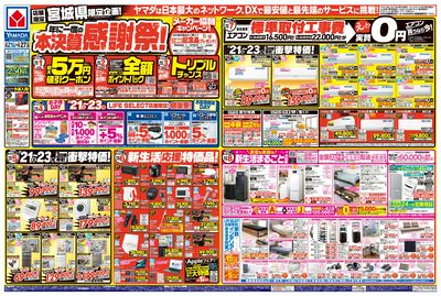 年に一度の本決算感謝祭!(おもて)