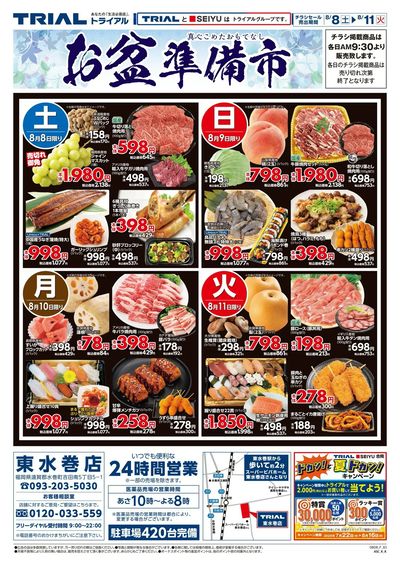 トライアル東水巻店_表