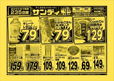 最新のチラシをチェック