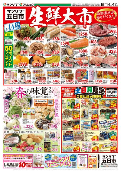 生鮮大市_春の味覚フェア_表