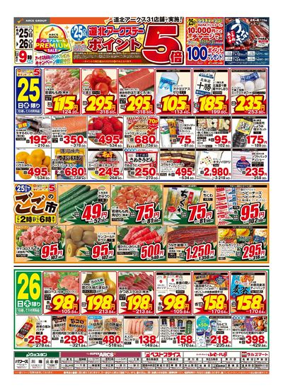 6/25-26日号 チラシ表