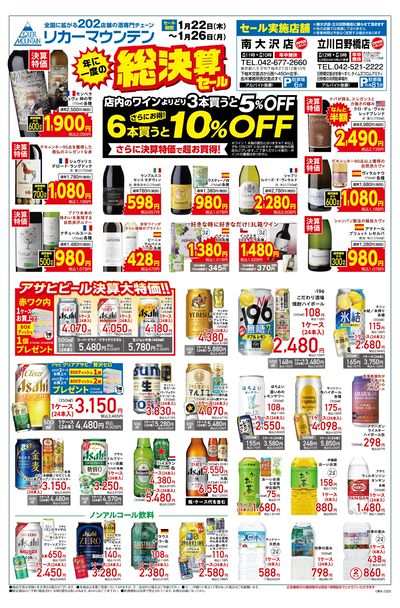 年に一度の総決算セール