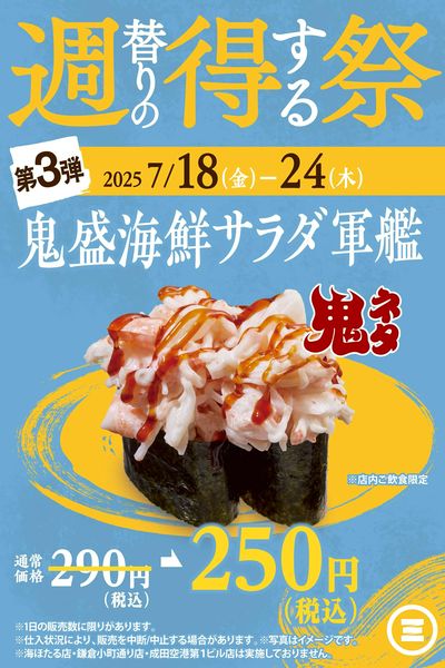 週得祭(第3弾)