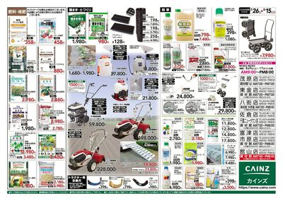 秋の収穫用品特集 裏