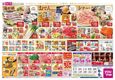 11/6号 週末チラシ