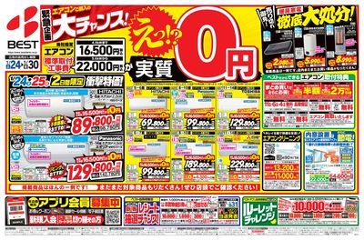 【緊急企画】エアコンご購入の大チャンス!