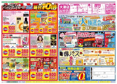 7/20~7/20チラシ ウラ