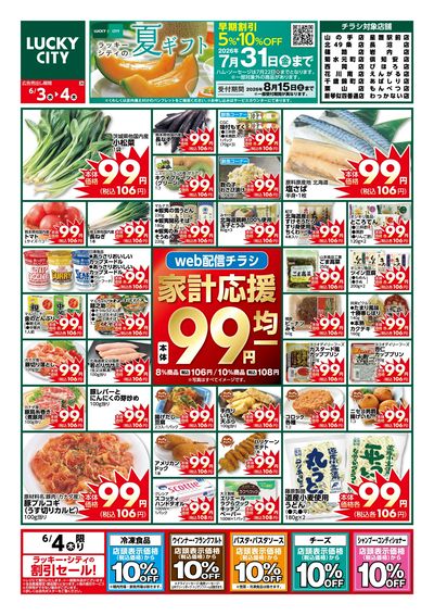 家計応援99円均一 オモテ