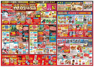 岡南店 特別な日 オモテ