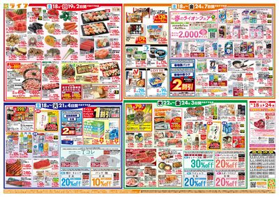 家計応援ウィーク