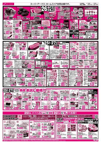 7/25-27 土用の丑の日/ラルズの日/CGCお試し価格