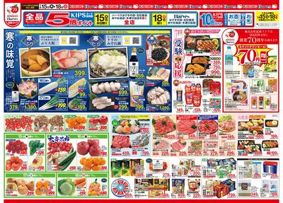 1/15号 寒の味覚