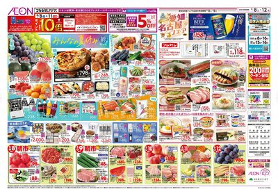 8/8号 みんなの夏休み:裏面