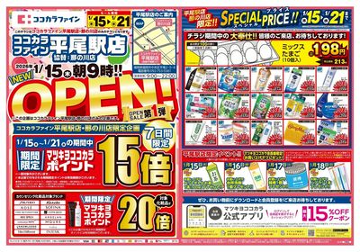 0115平尾駅店1オモテ