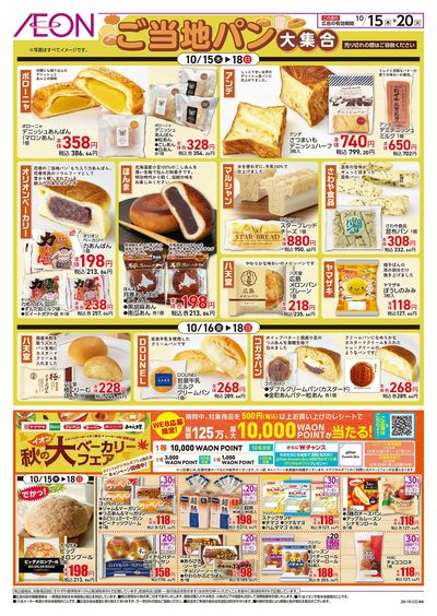10/14号 ベーカリーフェア