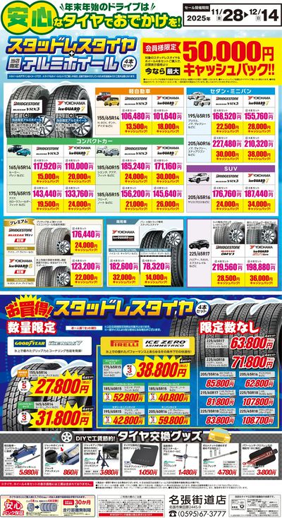 安心なタイヤでお出かけを!