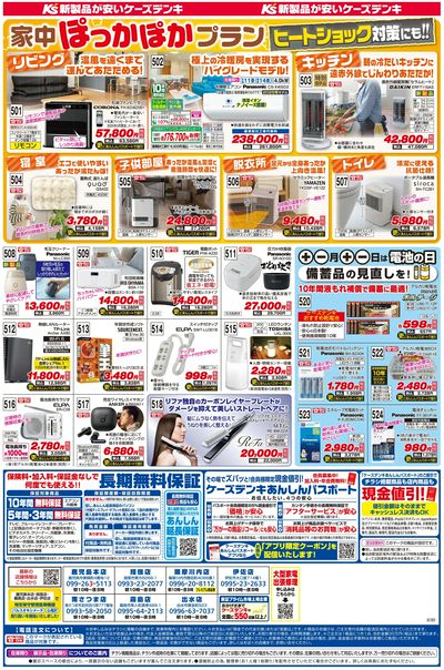 新製品が安いケーズデンキ_うら