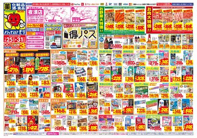 1/25~1/31チラシ オモテ