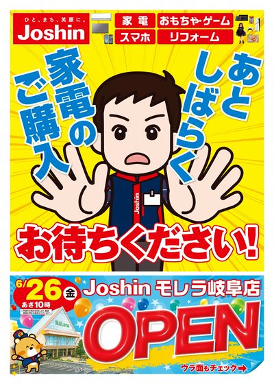 モレラ岐阜店6/26(金)オープン!ご期待ください!(表)