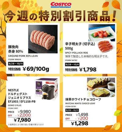 今週の特別割引商品!