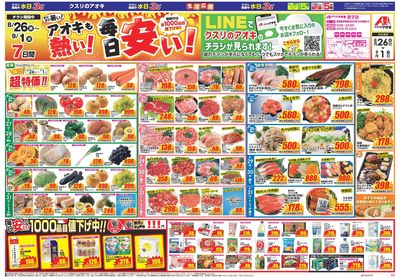 8月26日開始チラシ:表