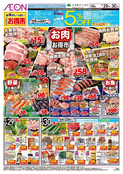 6/29号 お得市