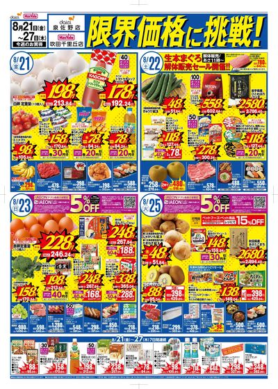 【吹田千里丘店&泉佐野店】限界価格に挑戦!:オモテ