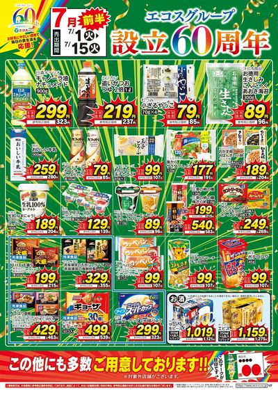 7月前半エコスグループ設立60周年