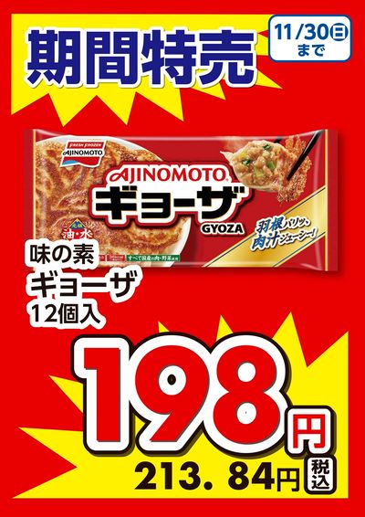 期間特売