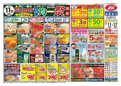 5/11(月)月に一度のスーパー月曜均一祭開催!