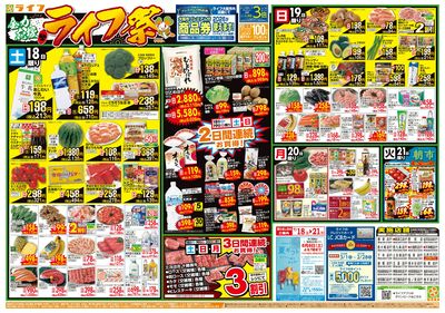 お買い得価格満載!「ライフ祭」