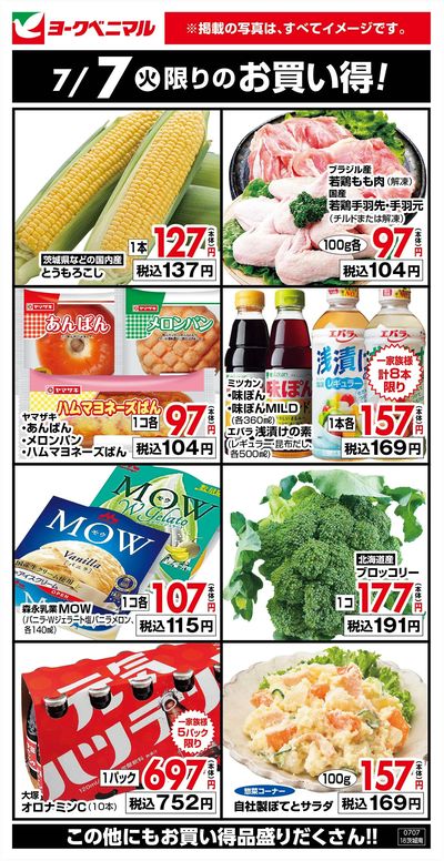 7/7限りのお買い得!