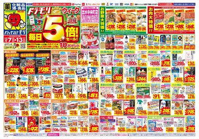 12/7~12/13チラシ オモテ