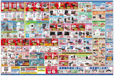 新製品が安いケーズデンキ_うら
