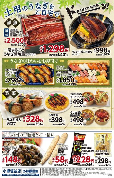 スーパーセンタートライアル 小樽塩谷店_裏