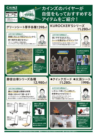 バイヤーイチ推し② 9/5号