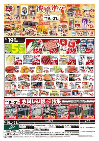 お得なお買得情報 オモテ