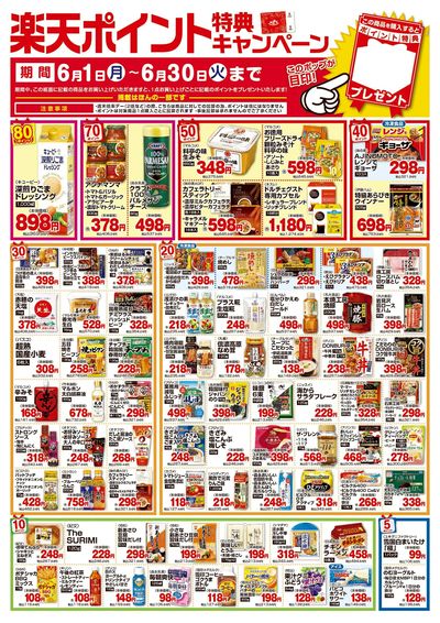 ポイント特典キャンペーン
