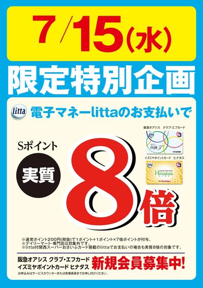 7月15日(水)限定特別企画!