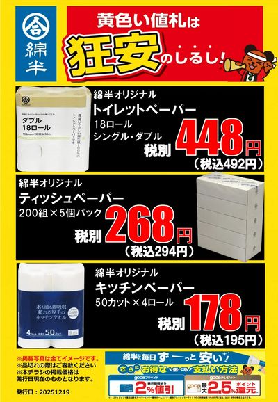 必見!ペーパーの狂安アイテム!