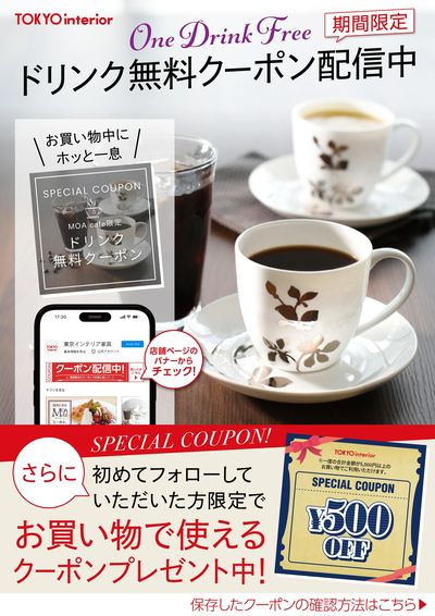 クーポン配信中!受け取りはLINEチラシ店舗ページへ
