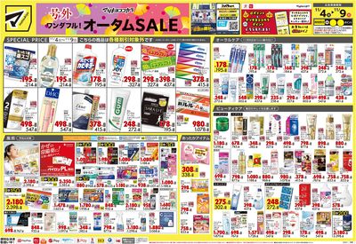 号外 ワンダフル! オータムSALE オモテ