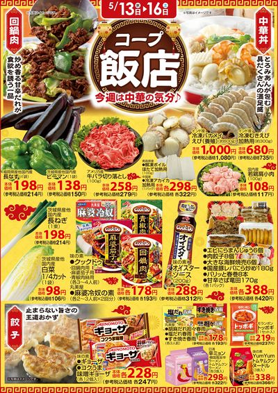 コープ飯店