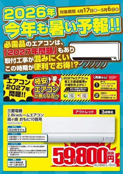 エアコン早期販売キャンペン