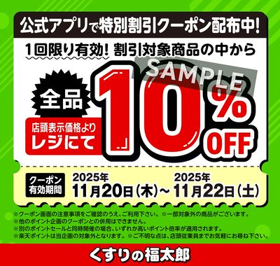 公式アプリで特別割引クーポン配布中!