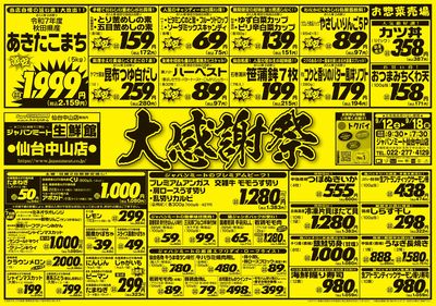 大感謝祭